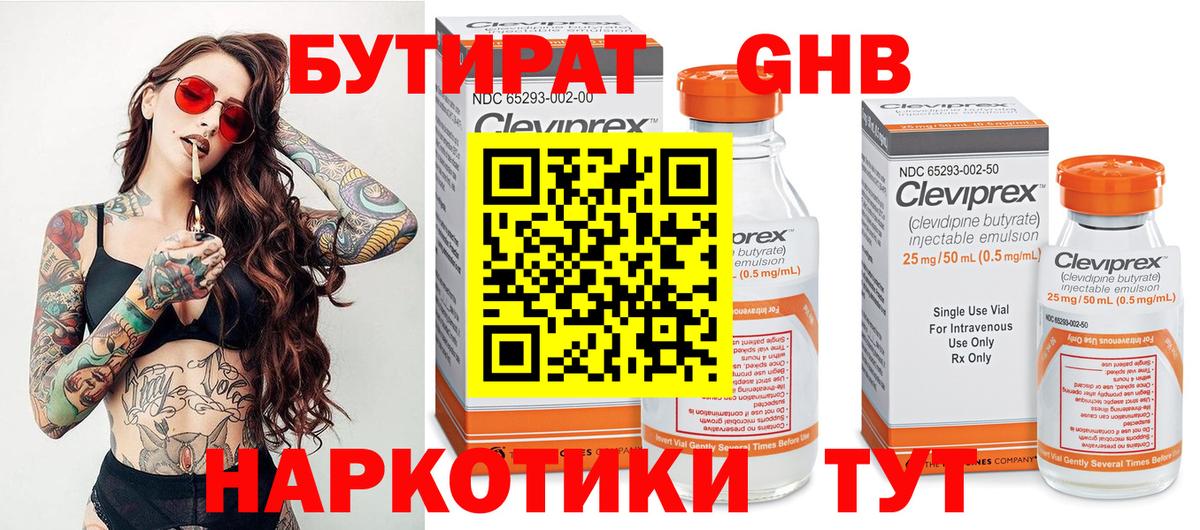 Бутират оксана Белгород
