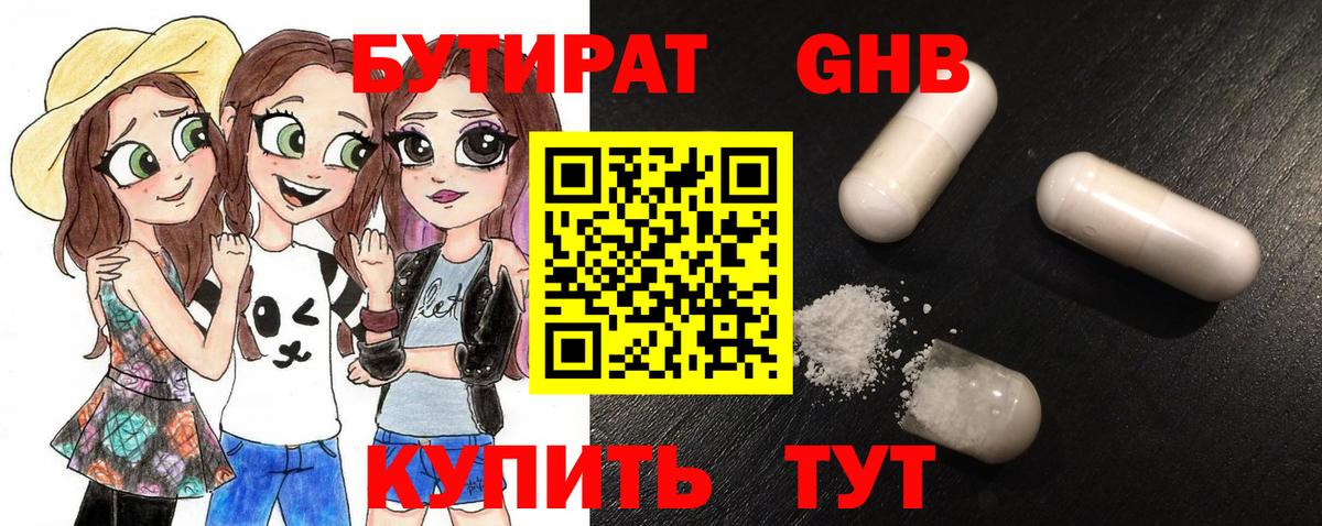 Белгород  БУТИРАТ бутандиол  Вход с VPN 