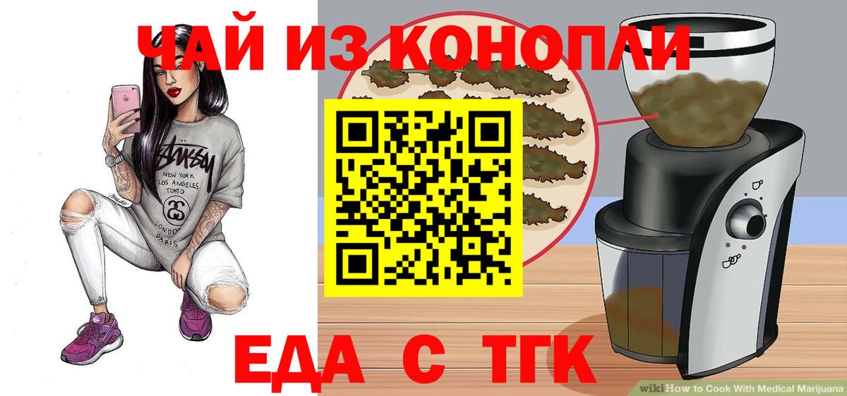 Печенье с ТГК конопля  Вход с VPN  Белгород 
