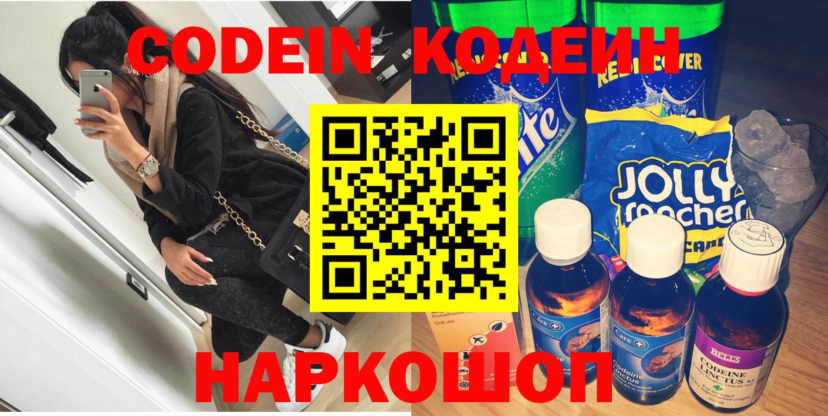 Кодеиновый сироп Lean Purple Drank Белгород