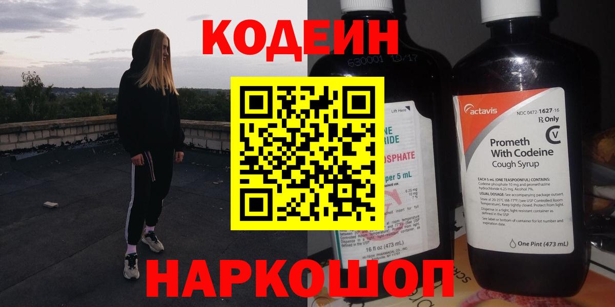 Белгород  Кодеин Purple Drank  купить закладку  Вход с VPN 