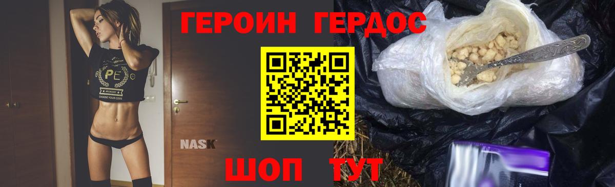 Героин  Вход с VPN  Белгород  ГЕРОИН хмурый 