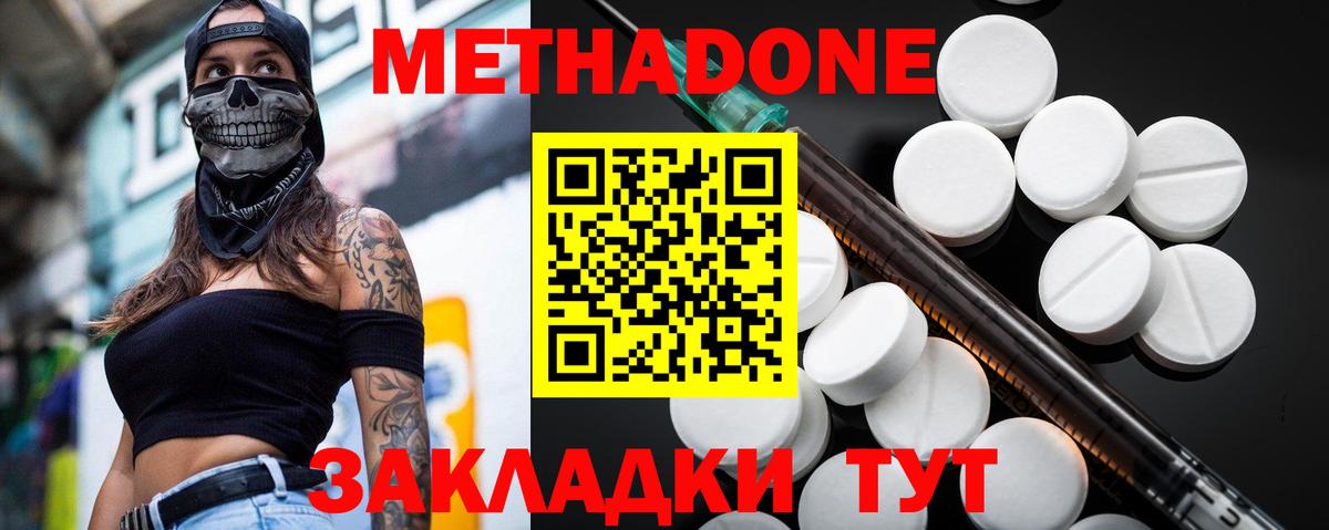 МЕТАДОН VHQ Белгород